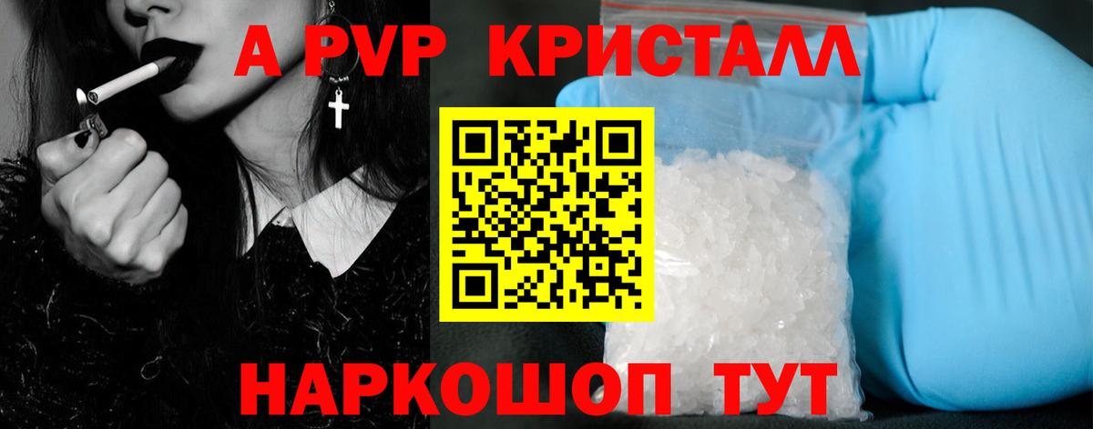 А ПВП кристаллы Полевской