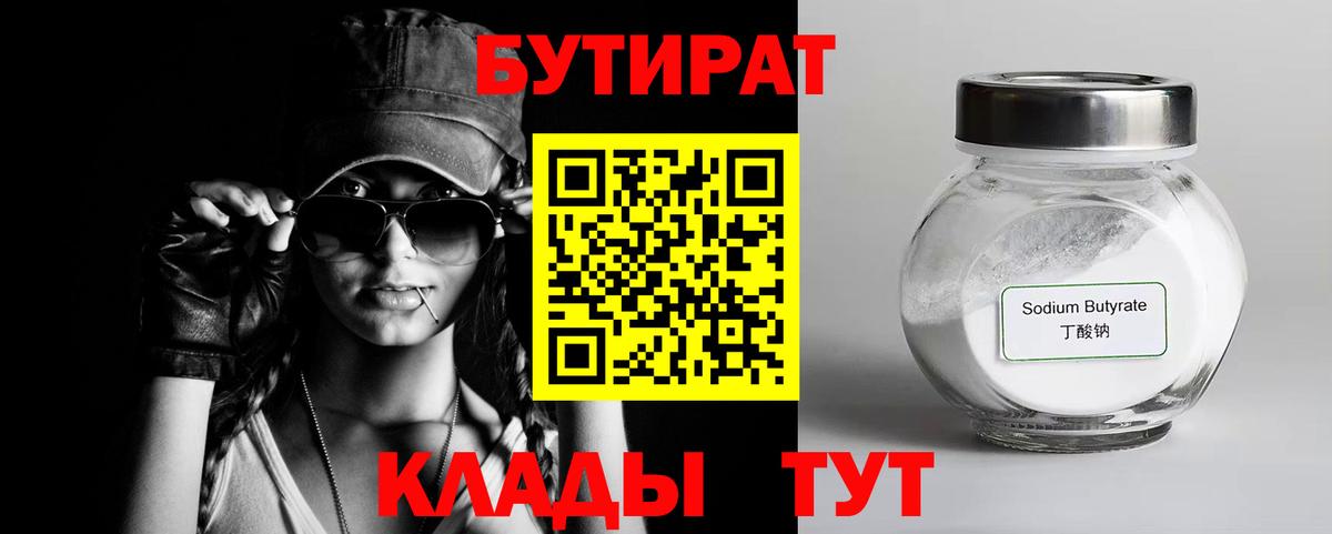 Полевской  БУТИРАТ BDO 33%  Вход с VPN 