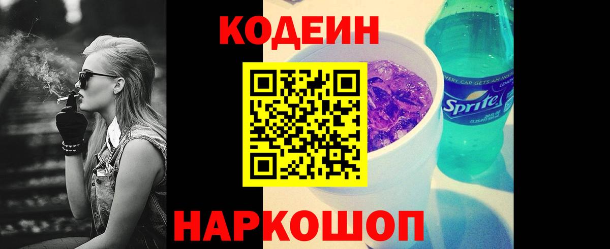 Кодеиновый сироп Lean напиток Lean (лин)  Вход с VPN  Полевской 