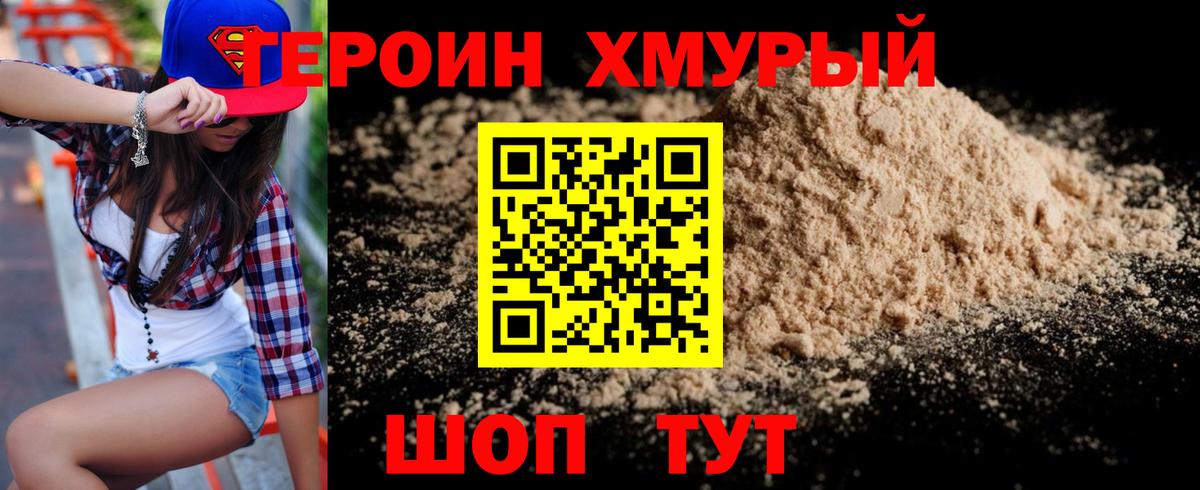 Героин хмурый  Вход с VPN  Полевской 