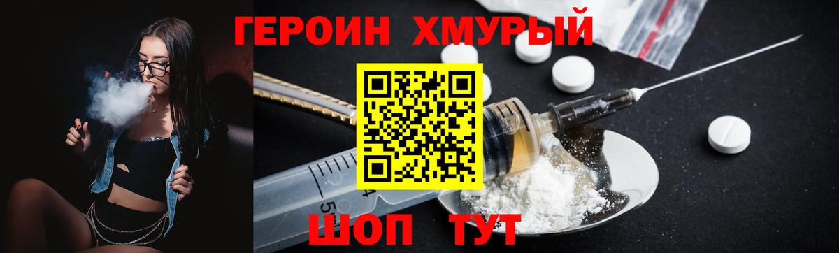 Героин Heroin Полевской