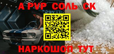 спайс Севастополь