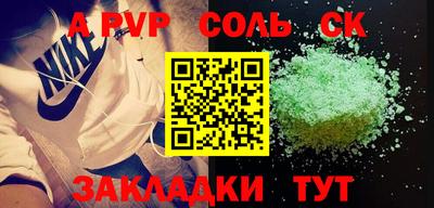спайс Севастополь