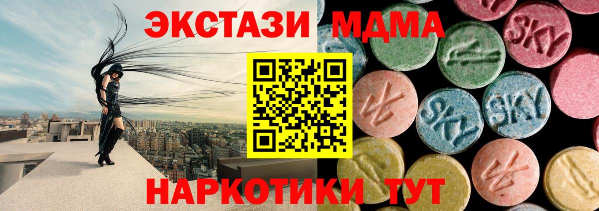 МДМА VHQ  Вход с VPN  MDMA  Полевской 