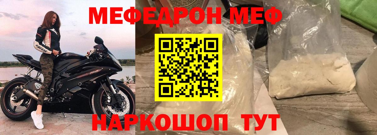 Меф мяу мяу Полевской