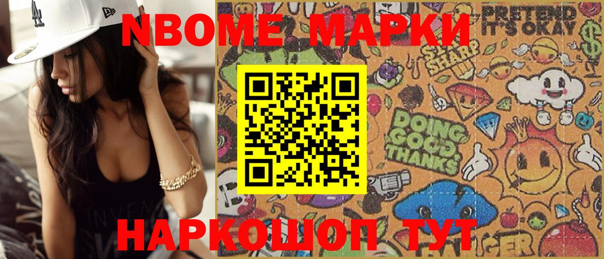 Марки 25I-NBOMe  Вход с VPN  Полевской  Марки NBOMe 1500мкг  Марки NBOMe 1500мкг 
