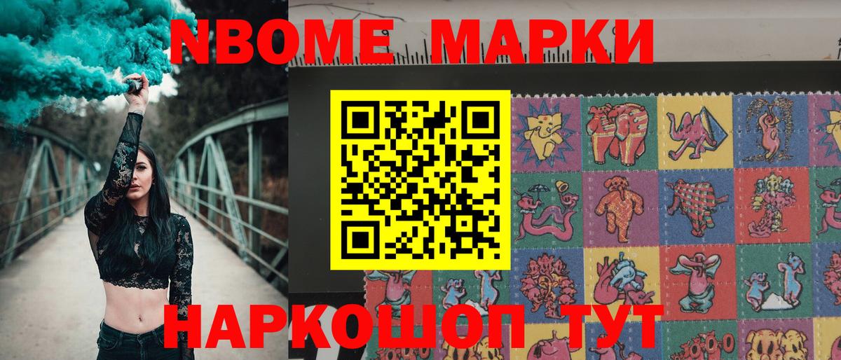 Марки N-bome 1500мкг Полевской